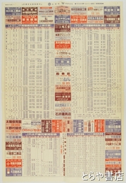 時刻表　友部・岩間・羽鳥・石岡駅　鹿島鉄道線入