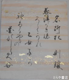 鹿島則瓊小色紙　「名所花」