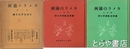 カメラの満州　全２冊