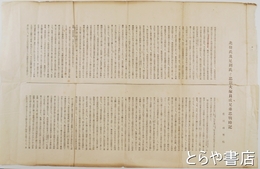 北條氏及足利氏と忠臣大塚員成兄弟忠戦略記