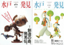 水戸発見　１～１３号