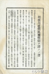 利根川直轄区域拡張ヲ請ノ書