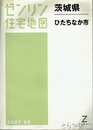 ひたちなか市　ゼンリン住宅地図２００７０９
