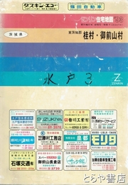 桂村・御前山村　ゼンリンの住宅地図９４