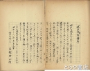 水戸史年表　内題「水戸市史年譜」　稿本