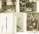 絵葉書　茨城県立美術館　第一集