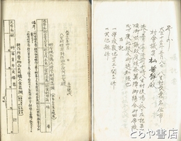 那珂郡八里村文書