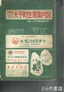 大子町住居案内図　７７年　付録大子町電話番号簿