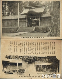 絵葉書　静神社
