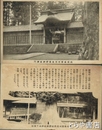絵葉書　静神社