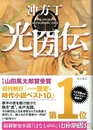 光圀伝