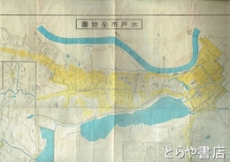 水戸市全地図　水戸市及太田並三浜附近案内地図付