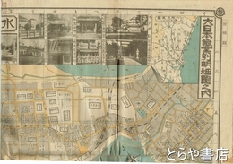 水戸市　大日本職業別明細図　彩色図　裏面営業別索引
