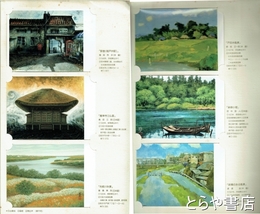 とりで風景絵はがき　取手風景画カラー台紙付