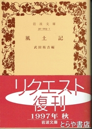 風土記　岩波文庫