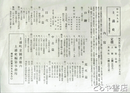 土浦史　広告　内容見本