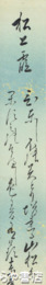 朝比奈篠屋短冊　「松上霞」