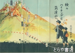 秋のハイキングは筑波山へ