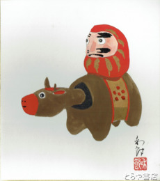 相澤和郎色紙　「丁丑」（うし）　共袋