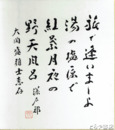 泉漾太郎色紙　「旅で逢いましょ湯の塩原で紅葉月夜の野天風呂」