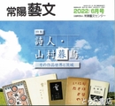 特集　詩人・山村暮鳥　常陽藝文４６９号