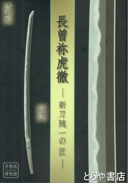 特集いばらき「道の駅」探訪　常陽藝文４７５号