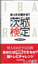 茨城検定　あったら受かる？