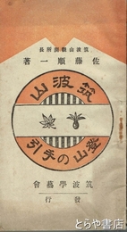 筑波山登山の手引