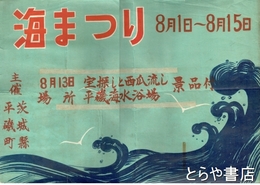 海まつり　ポスター　８月１日～１５日