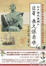 長久保赤水　江戸時代後期の巨星