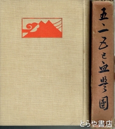 五・一五と血盟団
