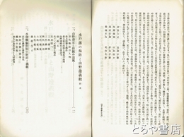 水戸藩の海防と山野辺義観