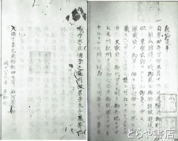 義公遺事　彰考館蔵複写仮製本