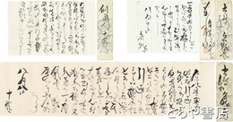 徳川斉昭自筆書簡　御側衆