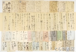 小川芋銭書簡・葉書　宮崎任十郎宛　全部毛筆
