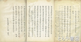 哀公霊柩発引帰葬于瑞竜山慕奉輓詞