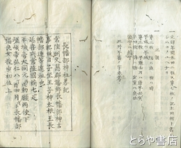 長幡部神社旧記写