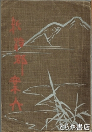 新治郡案内　附図２葉・図版１枚　「新治郡地図」３９×２８センチ「石岡市街及附近之図」３７×２７センチ