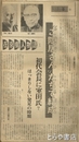 在京県人物語　新聞切り抜き　１回～２８９回（うち２２回分欠）