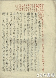 近藤重蔵上書