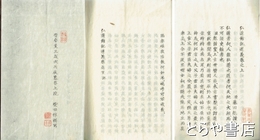 弘道館記述義　上・下