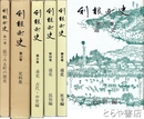 利根町史　１～６巻揃　茨城県