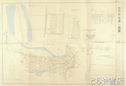 水戸市水道一般図　一万五千分一