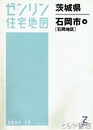 石岡市　東　石岡地区　ゼンリン住宅地図２００５１２