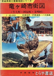竜ヶ崎市街図　（牛久町・阿見町・茎崎村）　２００００分１
