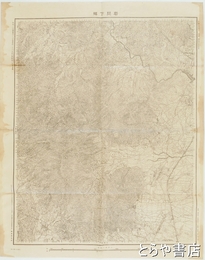 迅速測図二万分一　岩間下郷　現・笠間市