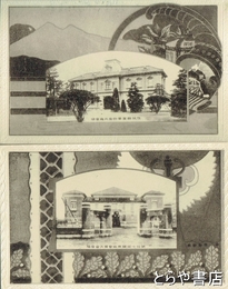 絵葉書　茨城県重要物産共進会