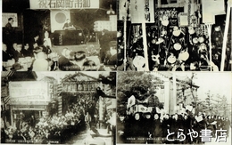 絵葉書　石岡市制施行金絵葉書　第２集