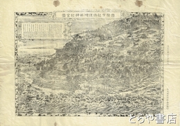 銅版画　大洗磯前神社全図　国幣中社