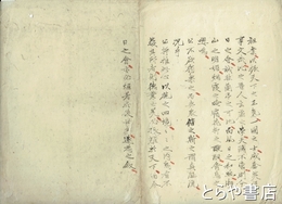 青山延光詩稿　「晋人蘭亭之会」